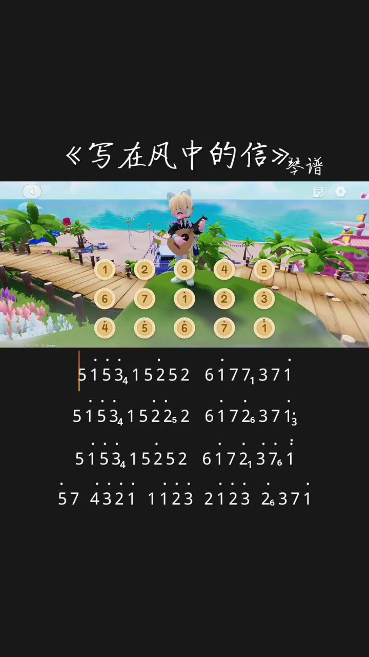 心动小镇钢琴简谱《写在风中的信》截图