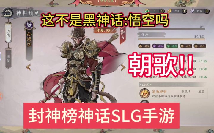 我在朝歌看到了“黑神话:悟空”,封神榜背景SLG手游截图