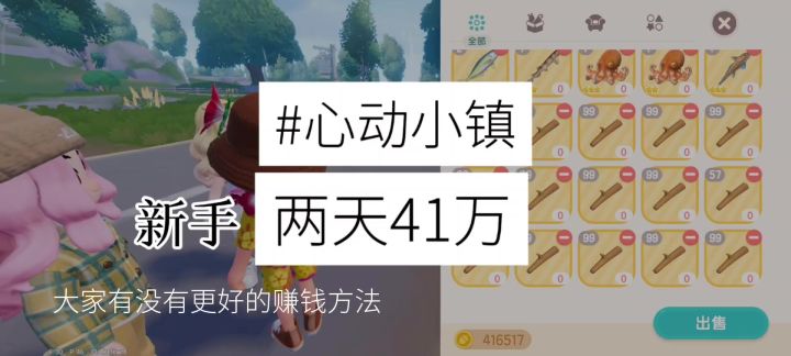 两眼一睁就是干在心动小镇的第一个40万截图