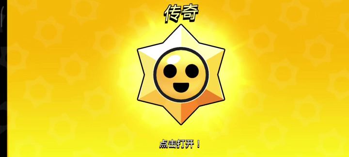 传奇星妙惊喜开出传奇很合理吧截图