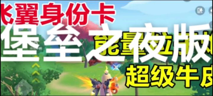 堡垒之夜版(飞翼+能量粒子炮)(毁灭博士手套+悬停喷气机)截图