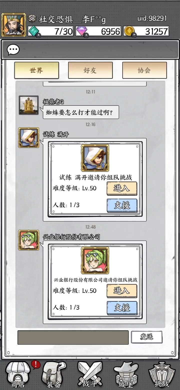 这就是策划想要的聊天栏效果？截图
