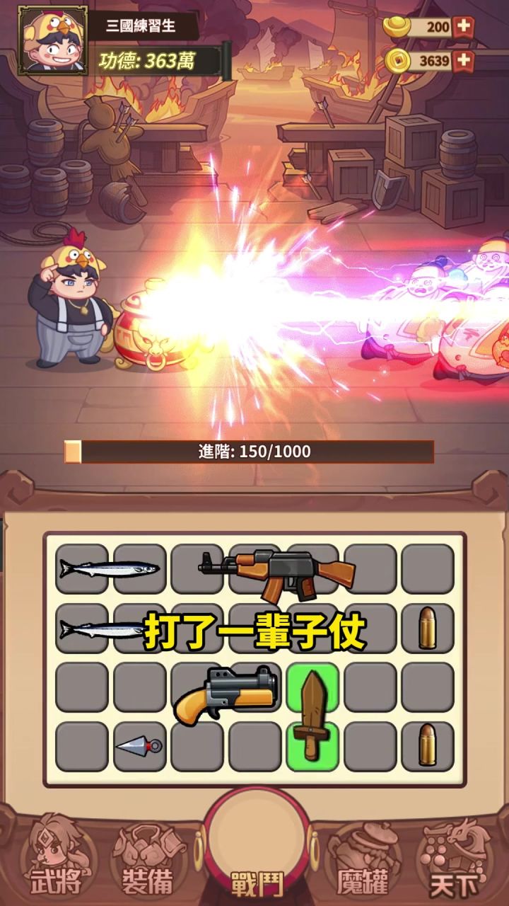 开局一个罐，武将装备全靠爆截图
