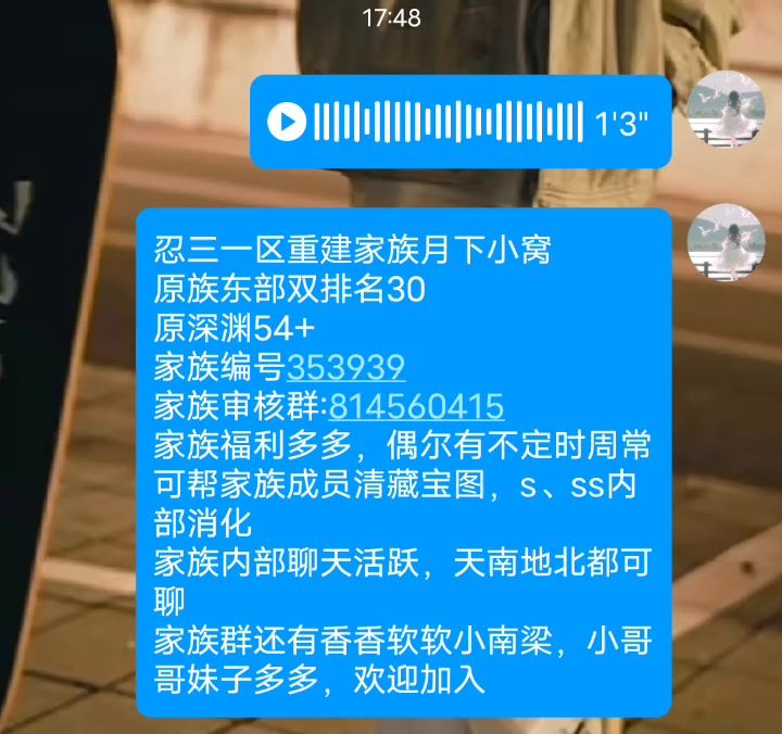 忍三家族招人截图