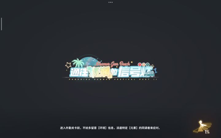 【乐园巡夏庆典】活动邀约『北洛』截图