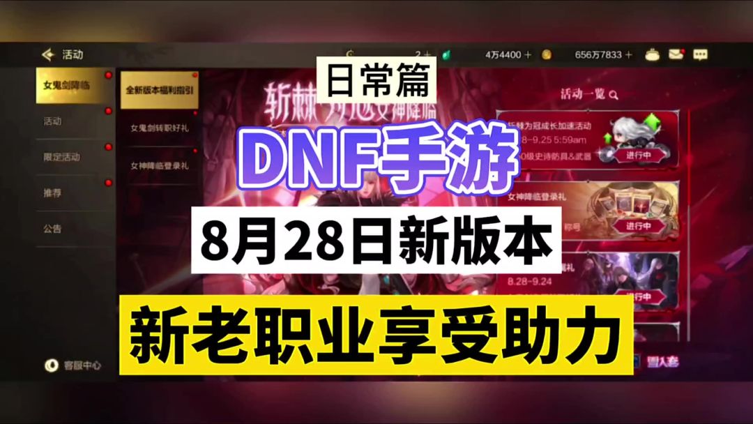 DNF手游：8月28日新版本，新老职业享受助力！截图