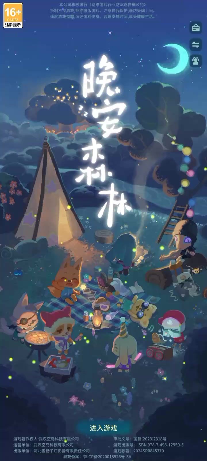 晚安森林!跟我一起逛一逛我的家园吧!截图