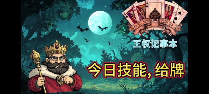 今日技能，偷牌截图