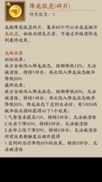 新龙珠降龙伏虎讲解