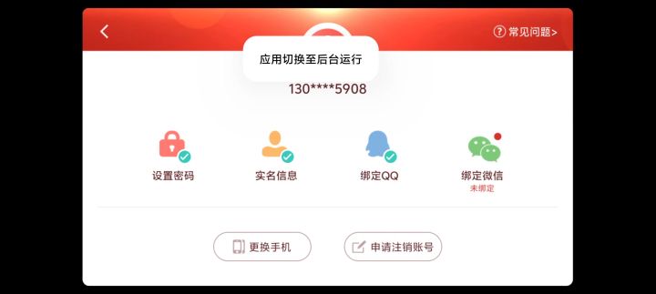 账号问题截图