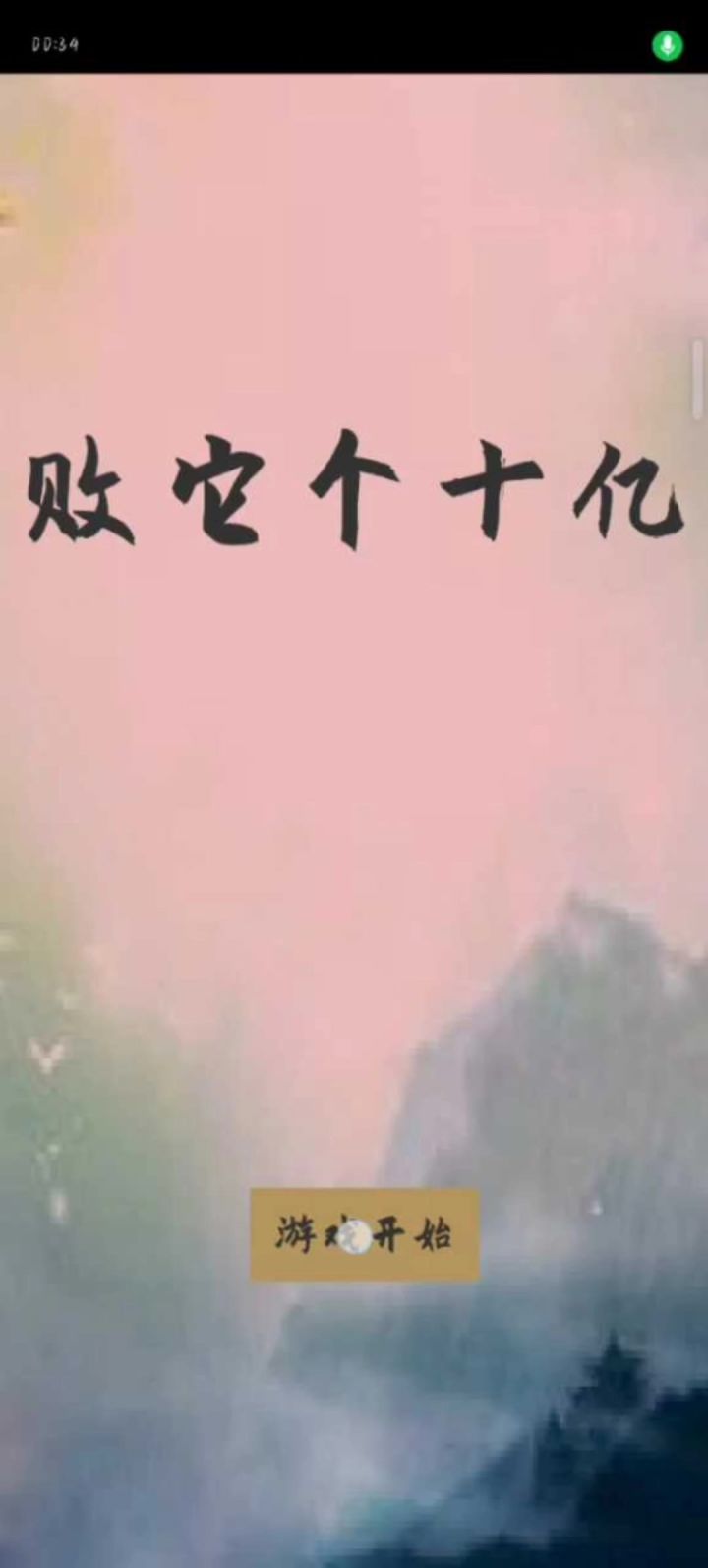 宝藏游戏啊截图