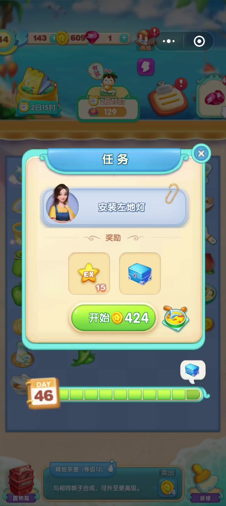 餐厅养成记对话场景（41）安装在地灯截图