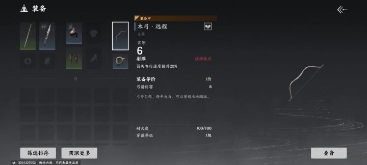 弓箭怎么切换截图