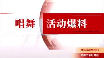 今日活动爆料
