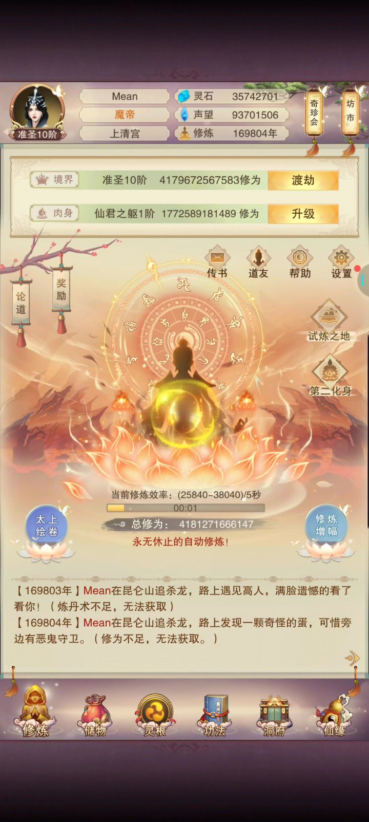 渡劫成圣!!!截图