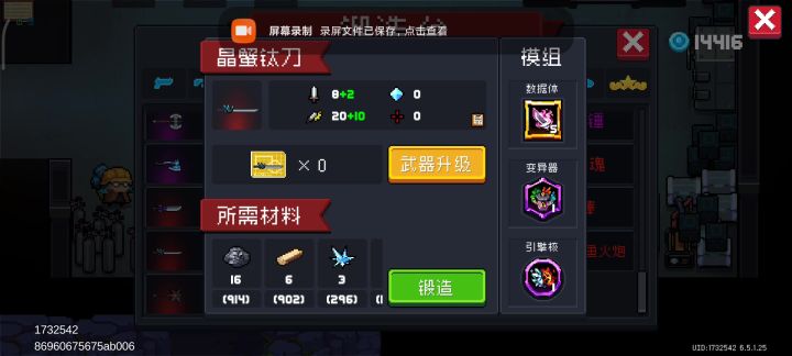 满级晶蟹太刀截图
