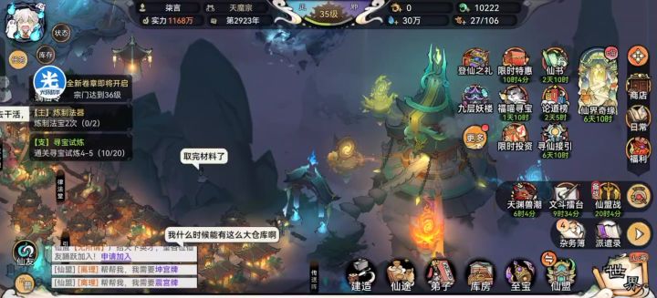 零氪仙一龙,截图