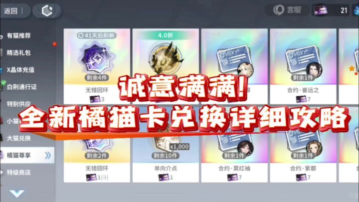 【了不起的乌瑞亚】全新橘猫卡兑换攻略截图