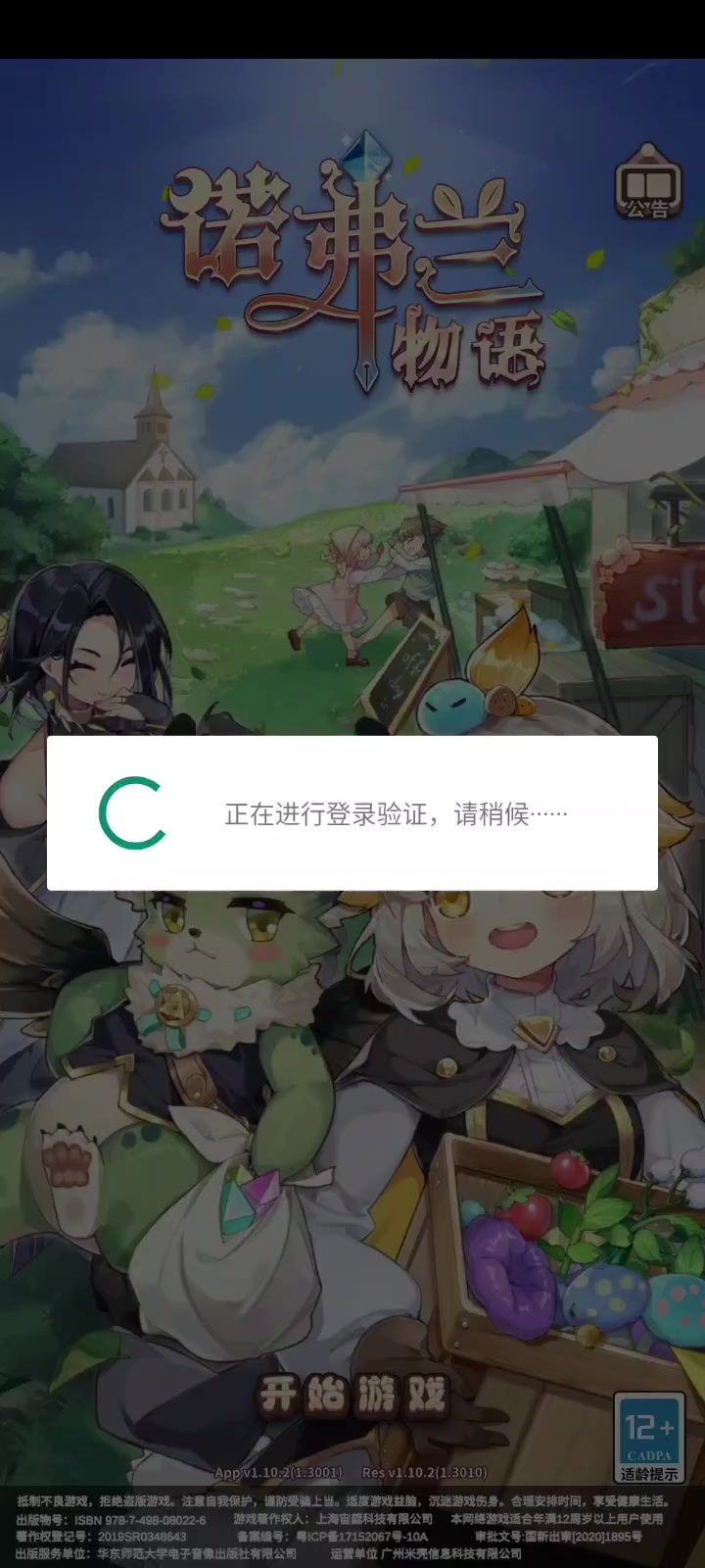 【诺弗兰物语】截图