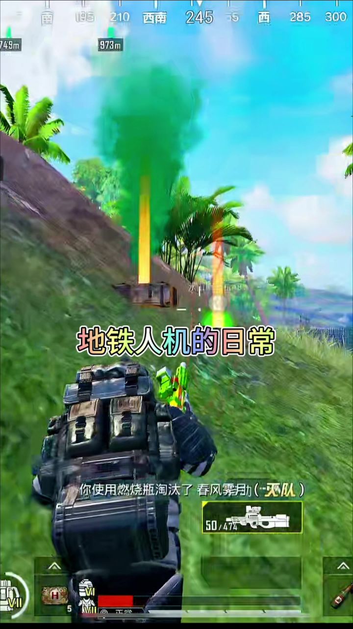 地铁人机的日常截图