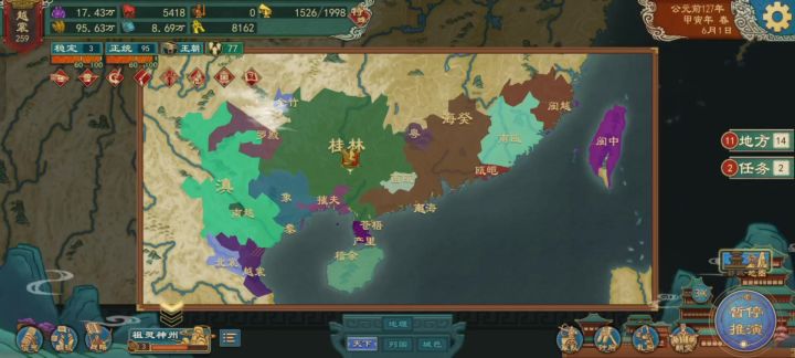 大周列国志南越崛起剧本越裳流程2截图