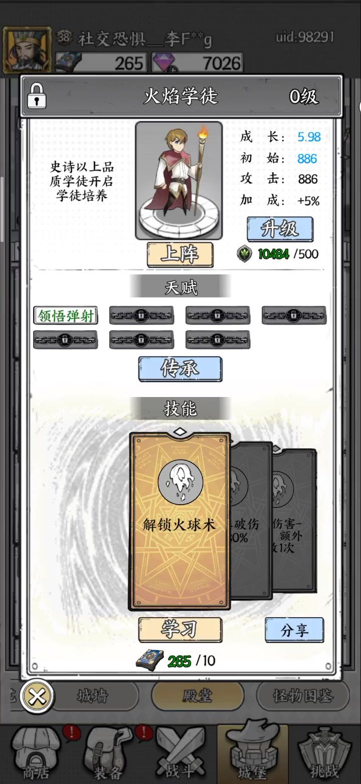 这两个学徒该用哪个？截图