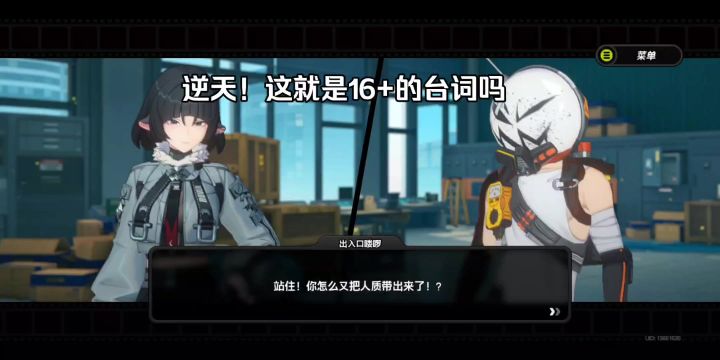 逆天!这就是16+的台词吗截图