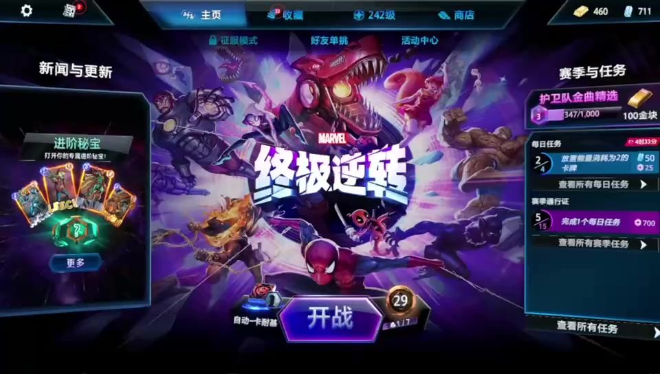 【snap国服】日常奖励汇总及肝度分析！截图