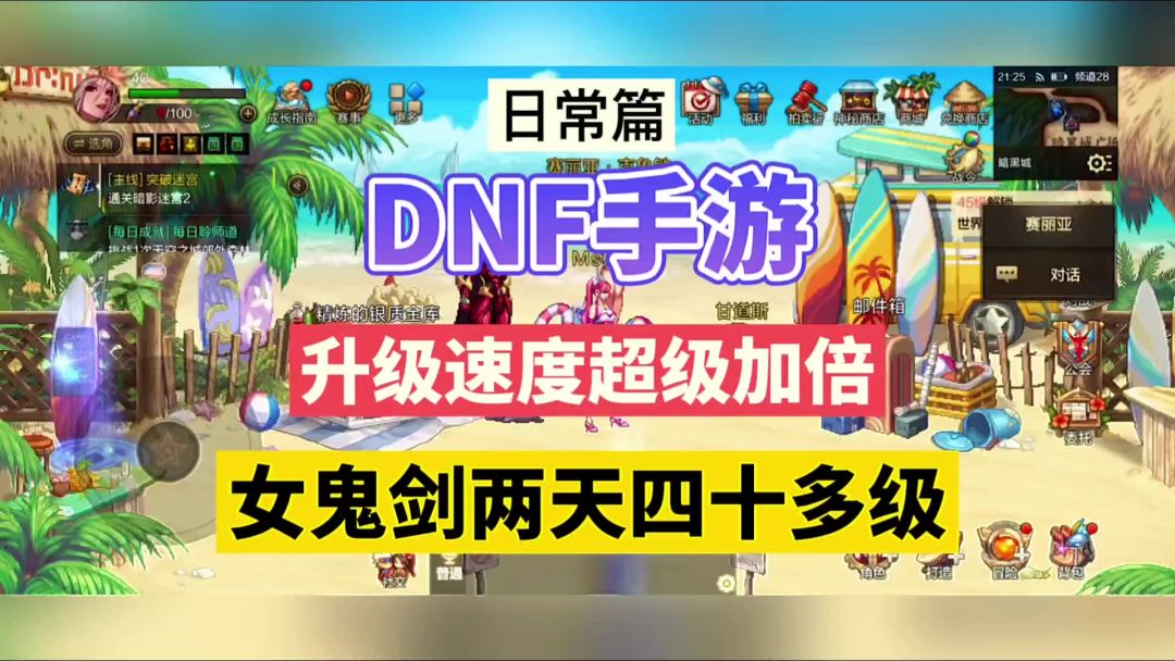 DNF手游：升级速度超级加倍，女鬼剑两天四十多级！截图