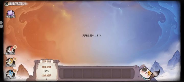 『灵阵绘画攻略』三分钟无容错极速420分截图