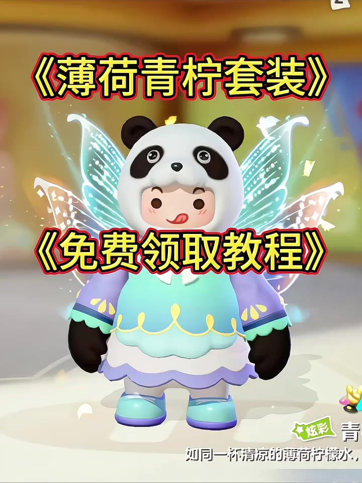 免费领取元梦新皮肤教程截图