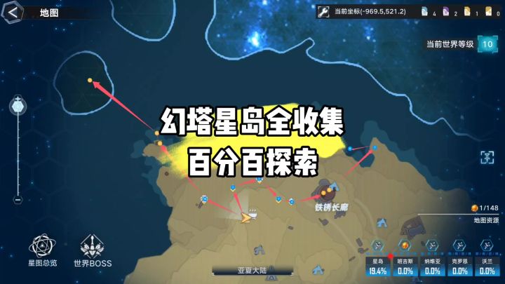 #幻塔 星岛全探索攻略 14-26（第二集）截图