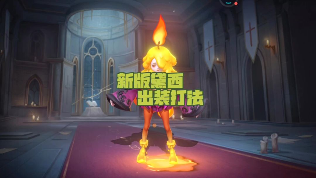 新版黛西基础打法截图
