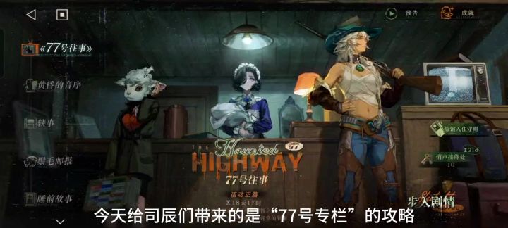 “77号专栏”攻略截图