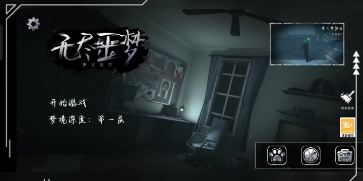 无尽噩梦第1层4m51s速通截图