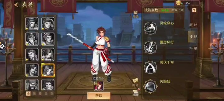 新武将技能截图