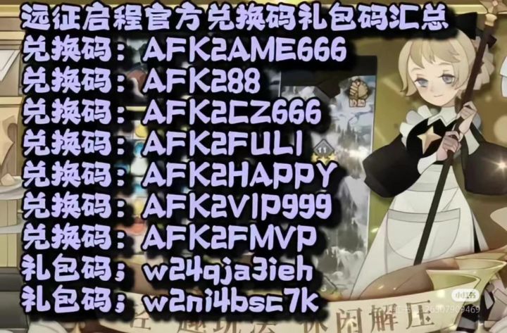 剑与远征兑换码大全!截图