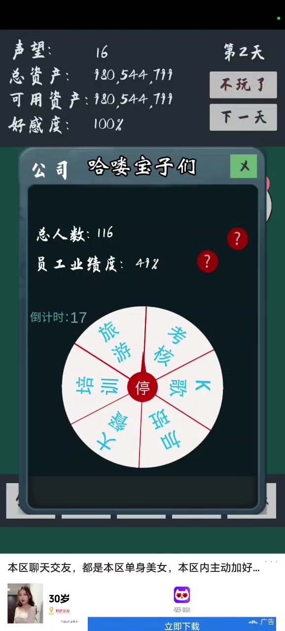 有钱人的烦恼截图
