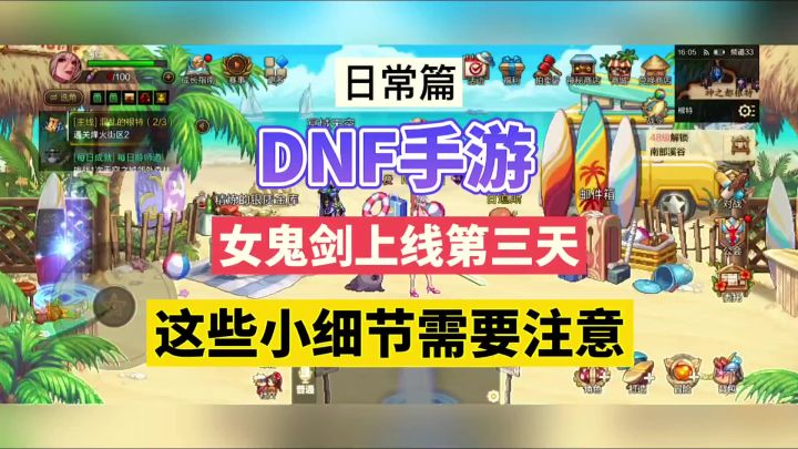 DNF手游:女鬼剑上线第三天,这些小细节需要注意!截图