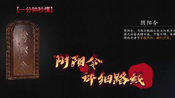 《捕盗行纪》| 无尽噩梦6 | 阴阳令