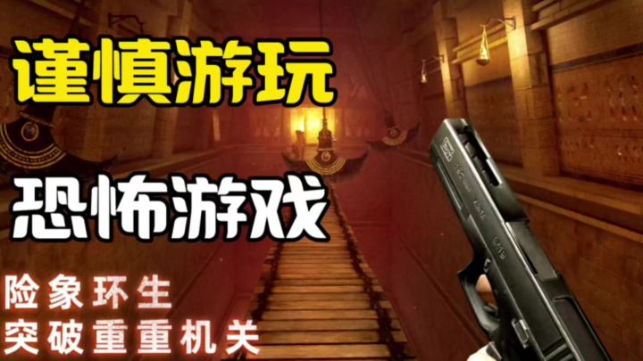 无尽噩梦系列第三部,埃及金字塔探寻埃及法老石,并歼灭阿努比斯截图