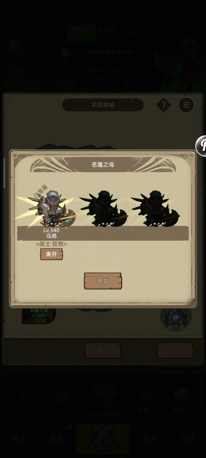撕裂套340首领截图