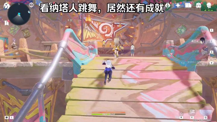 看纳塔人跳舞，居然还有成就截图