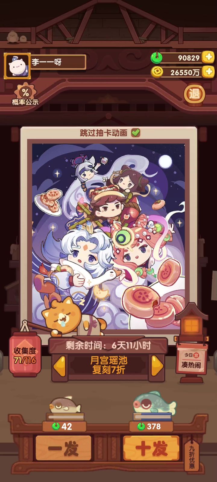 月宫瑶池 补71发截图