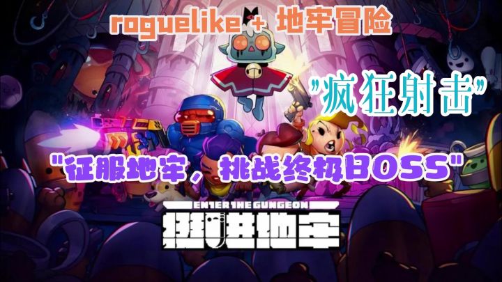 挺进地牢登录手游平台首发仅需12元玩到爽截图