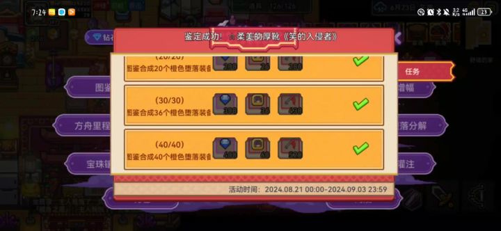 堕落方舟图鉴任务小讲解截图