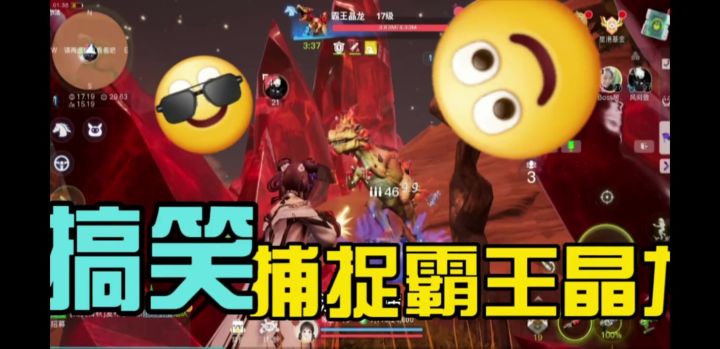 星球精彩日常之搞笑队友,捕捉霸王晶龙截图