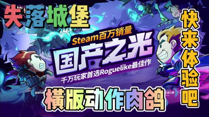 steam坐拥百万销量❗这款被誉为国产之光的横版动作肉鸽值得一试❗截图
