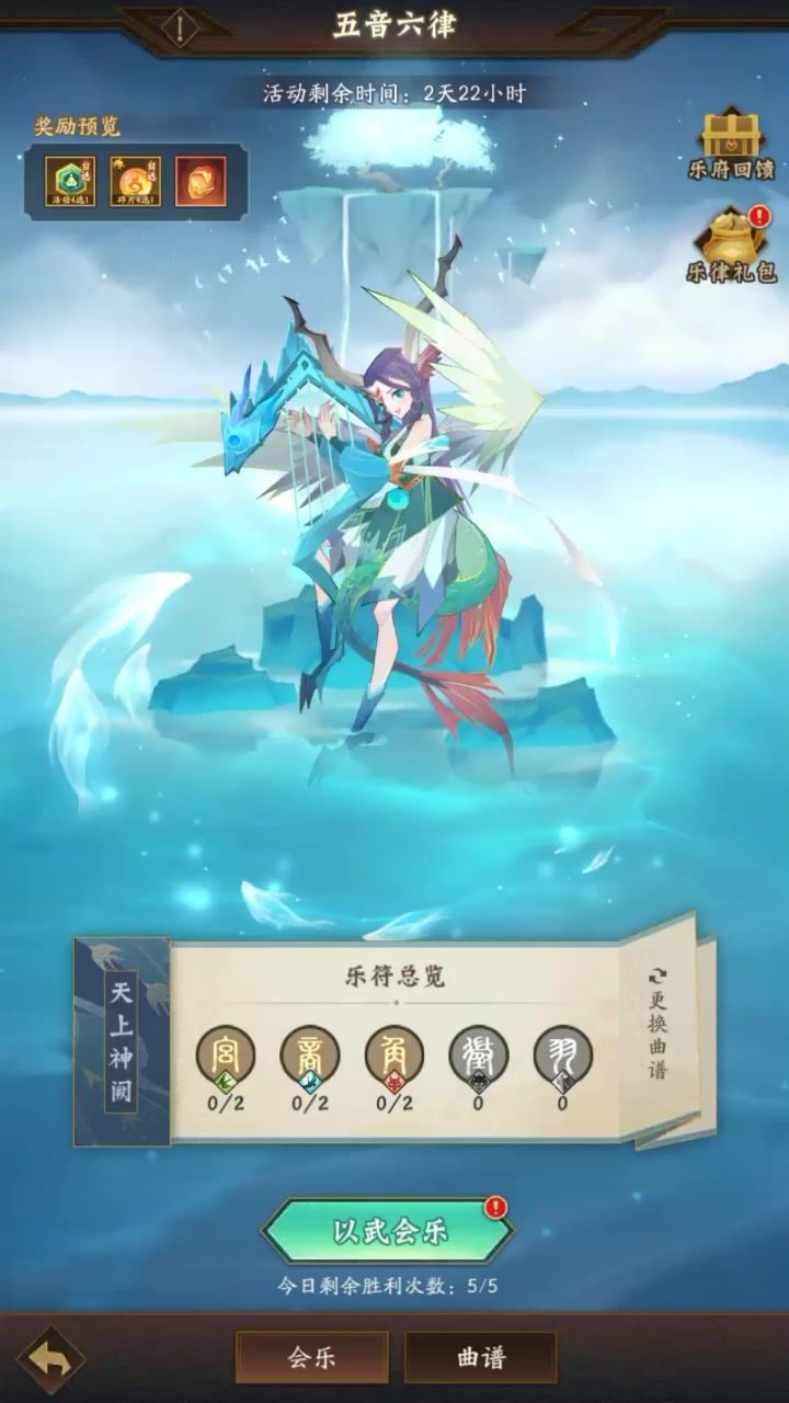 五音六律活动攻略截图