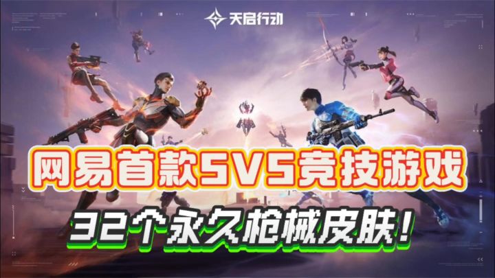 🔥开局就送32个永久枪械皮肤🔥!十大星能英雄🔥!0数值100%竞技🔥!截图